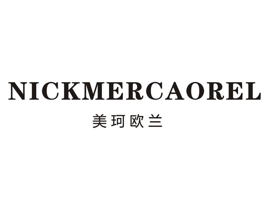 美珂欧兰 NICKMERCAOREL