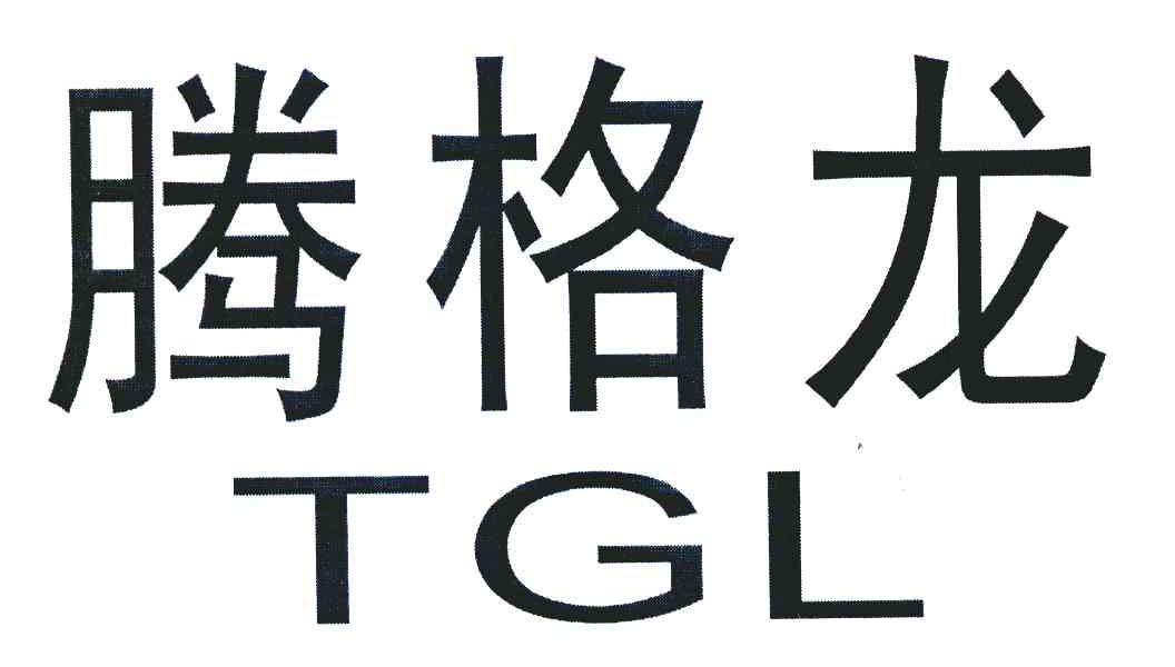 腾格龙;TGL