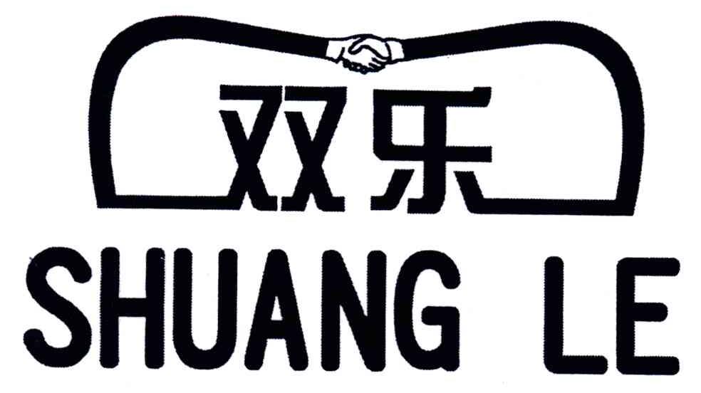 双乐