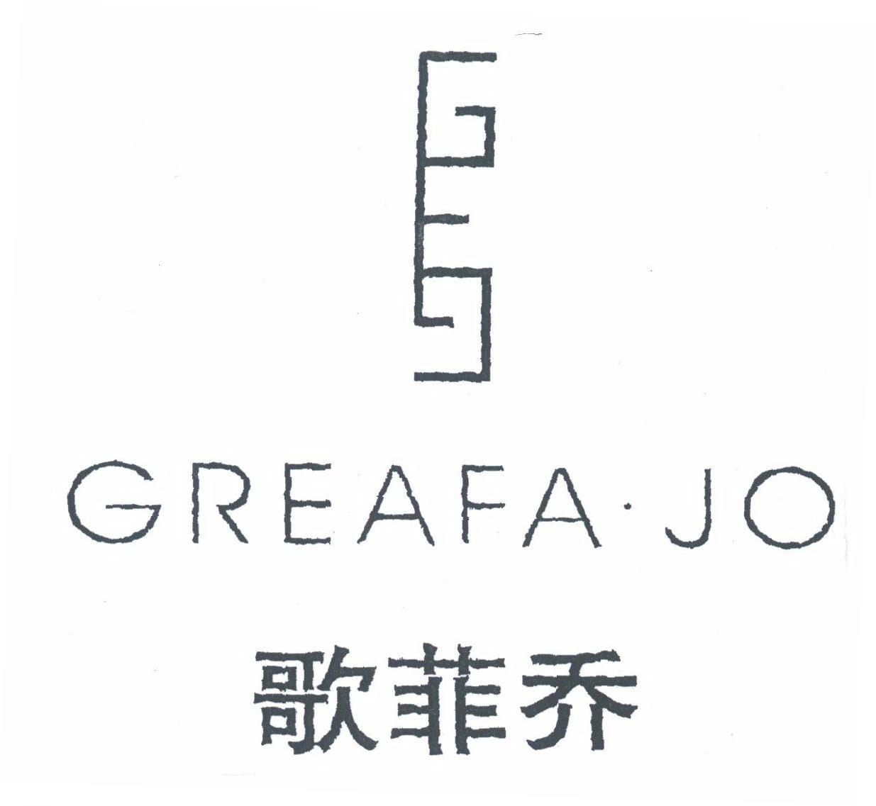 歌菲乔;GREAFA JO