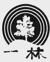 一林