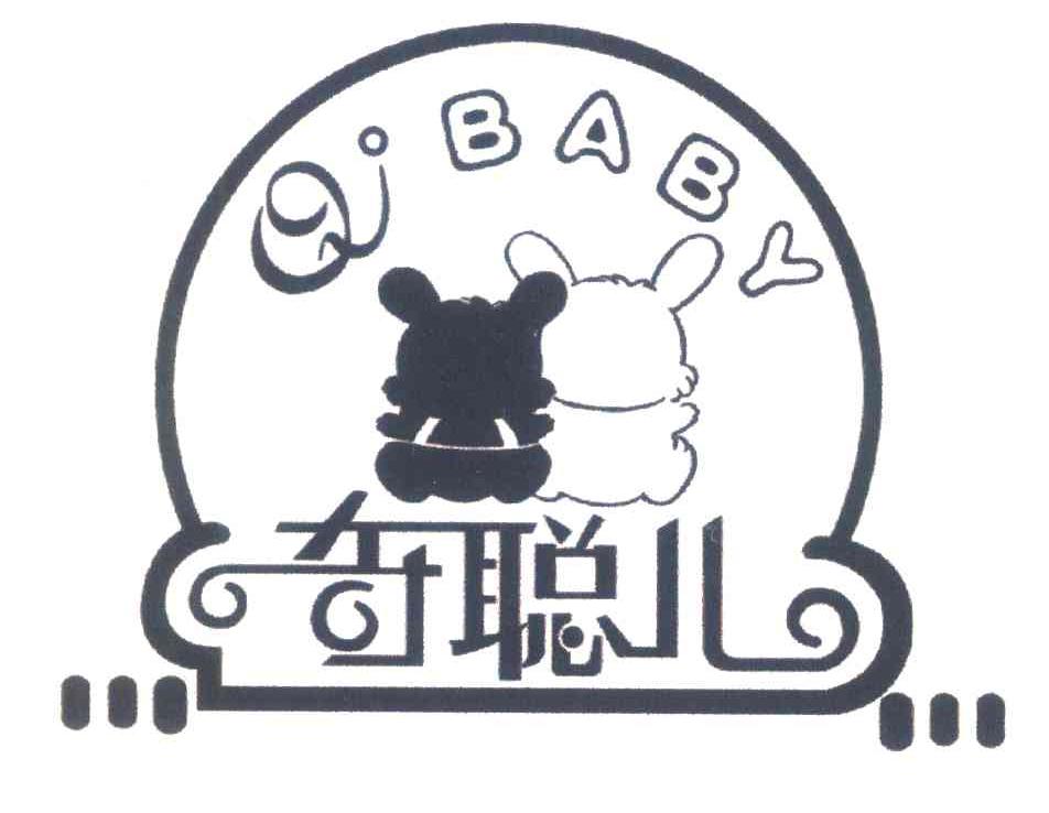 奇聪儿;QBABY;BABY;Q