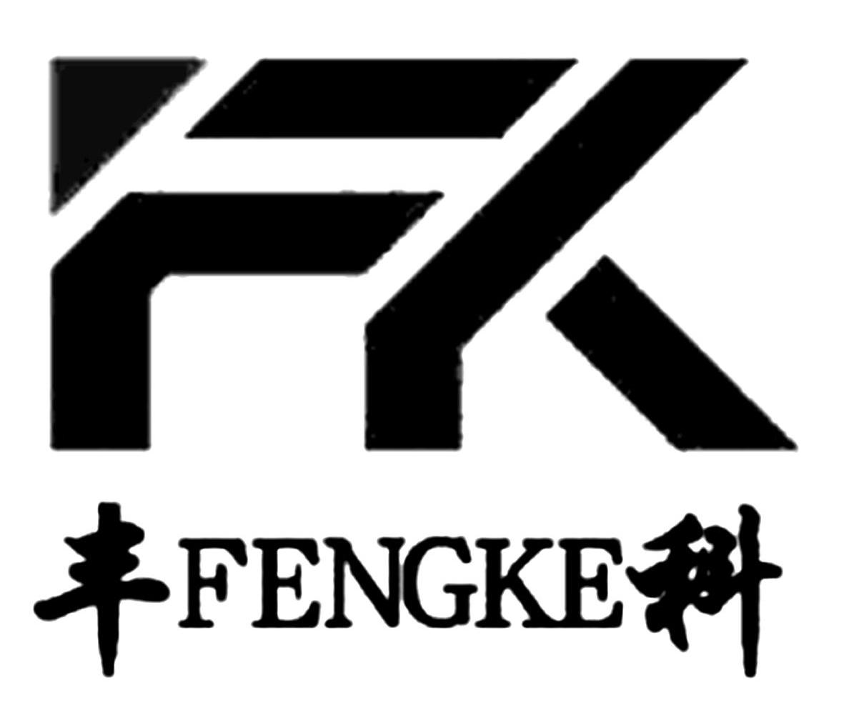 丰科 FK