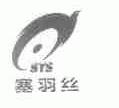 塞羽丝;SYS