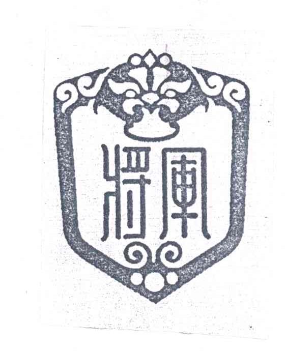 将军