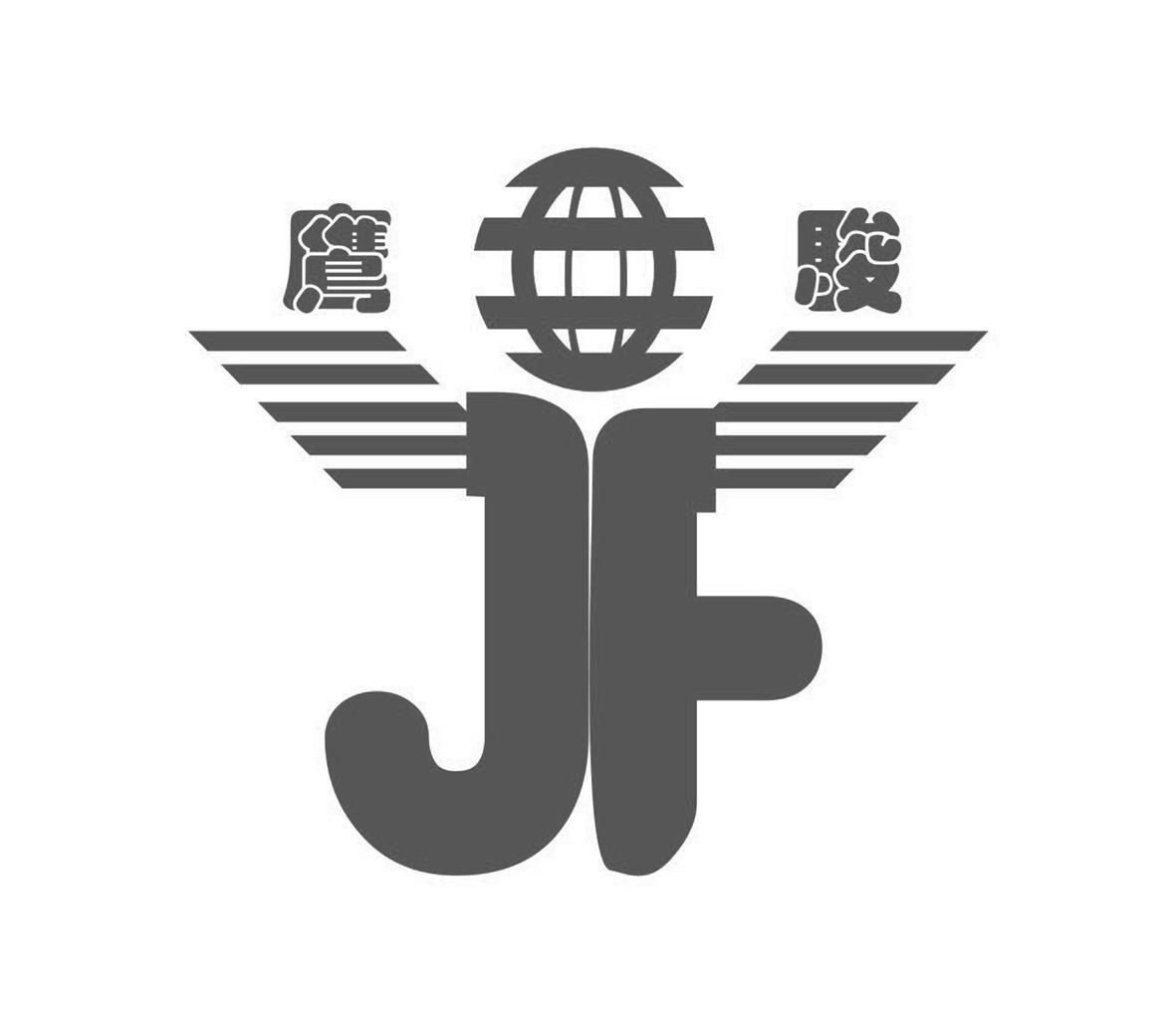 鹰骏 JF