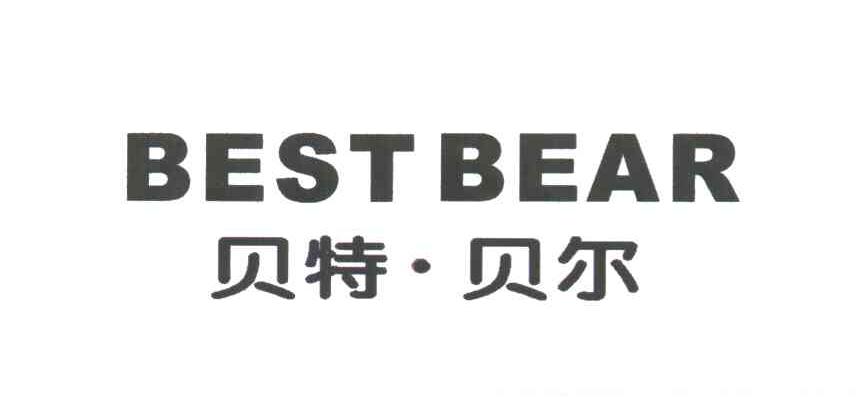 贝特贝尔BESTBEAR