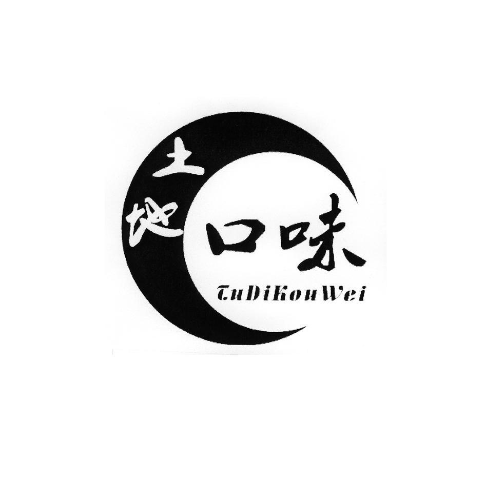 土地 口味