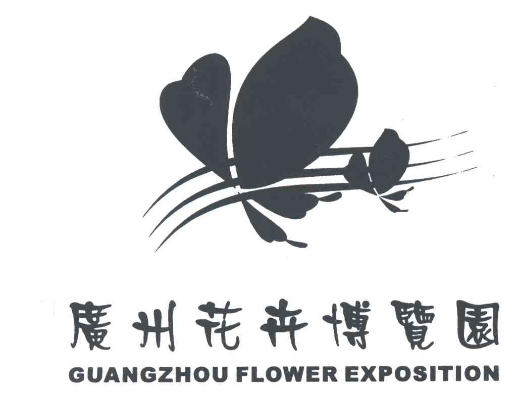 花卉