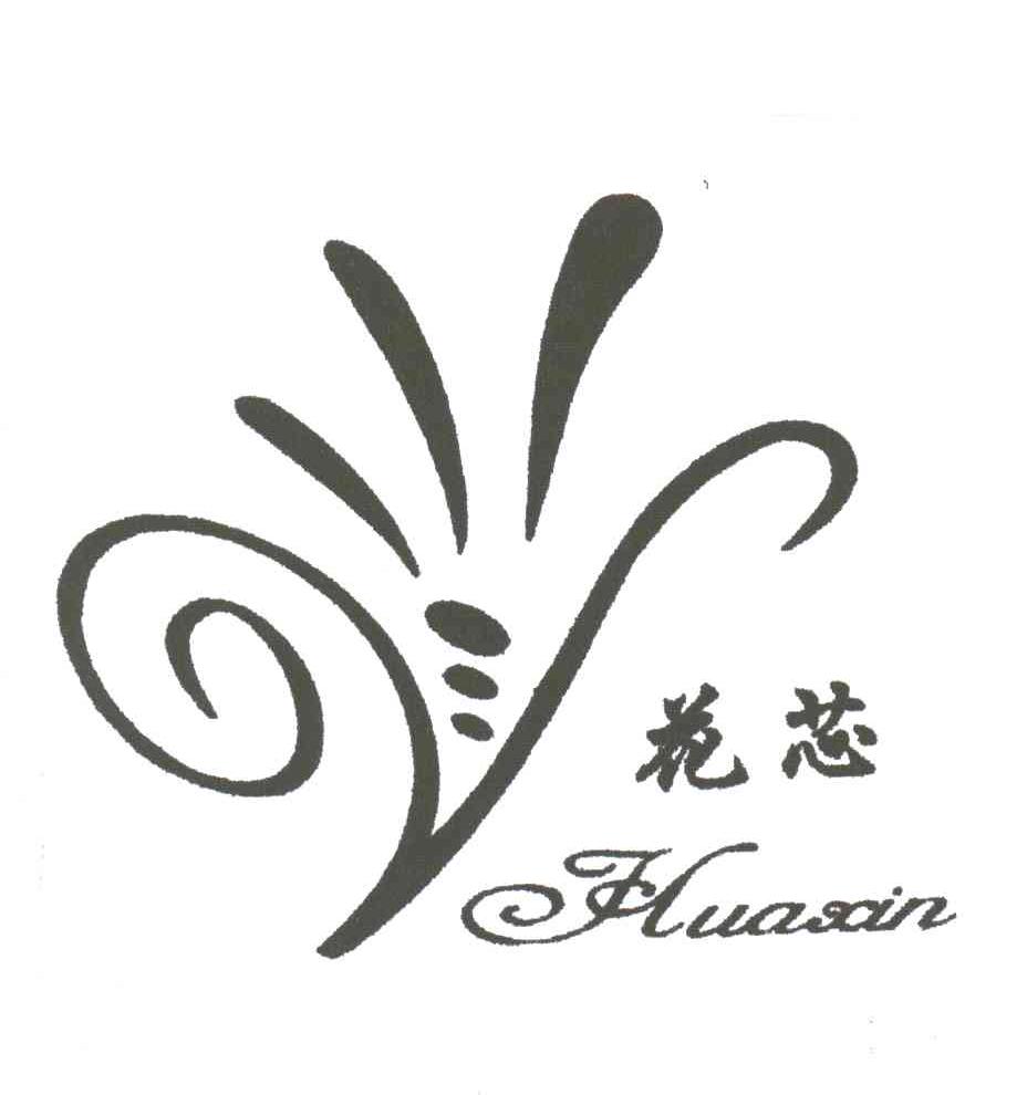 花芯
