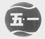 五一