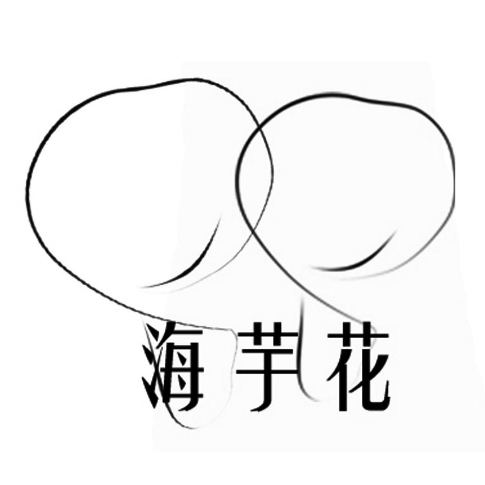 海芋花