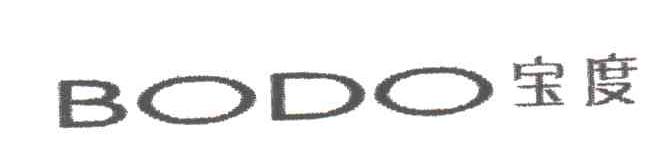 宝度;BODO