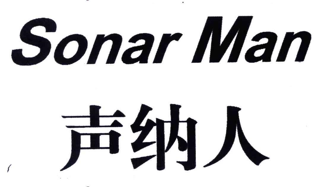 声纳人;SONAR MAN