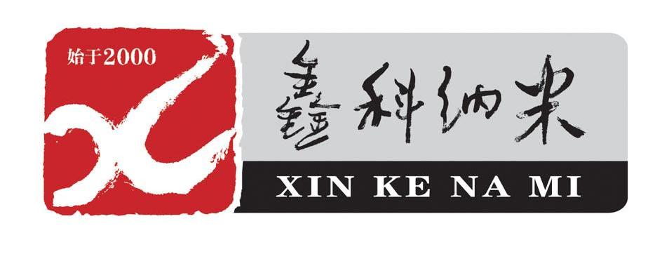 鑫科纳米 始于 2000