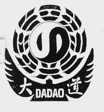 大道