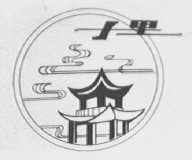 十里