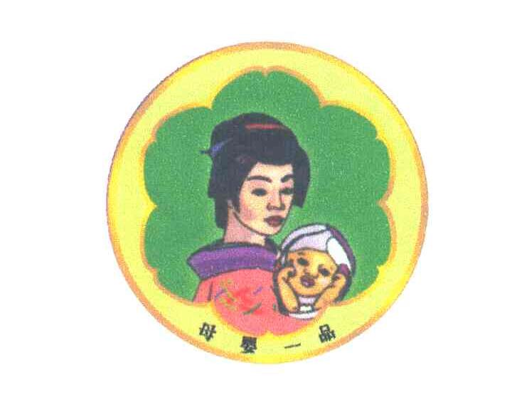 母婴一品