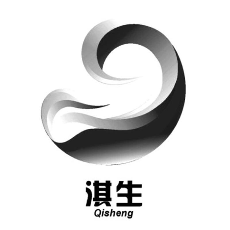 淇生