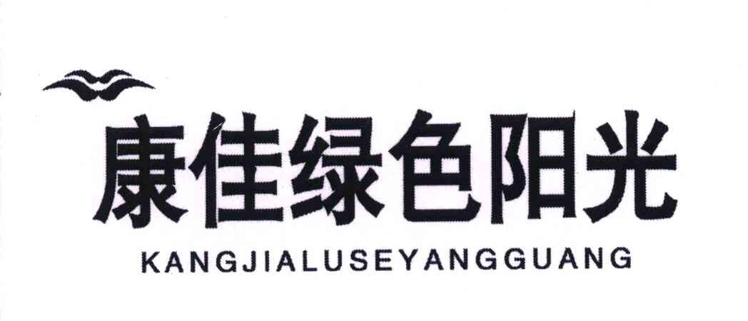 康佳绿色阳光