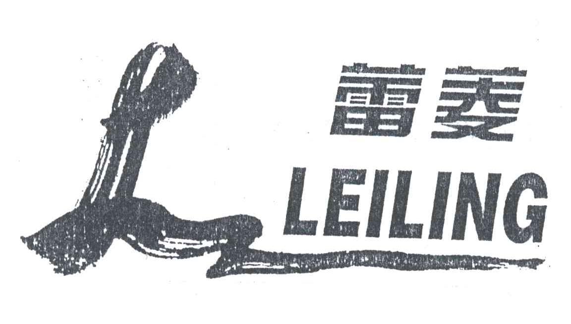 蕾菱