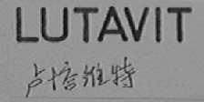 LUTAVIT 卢塔维特