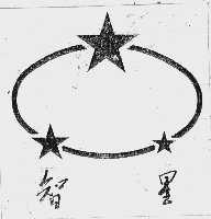 智星