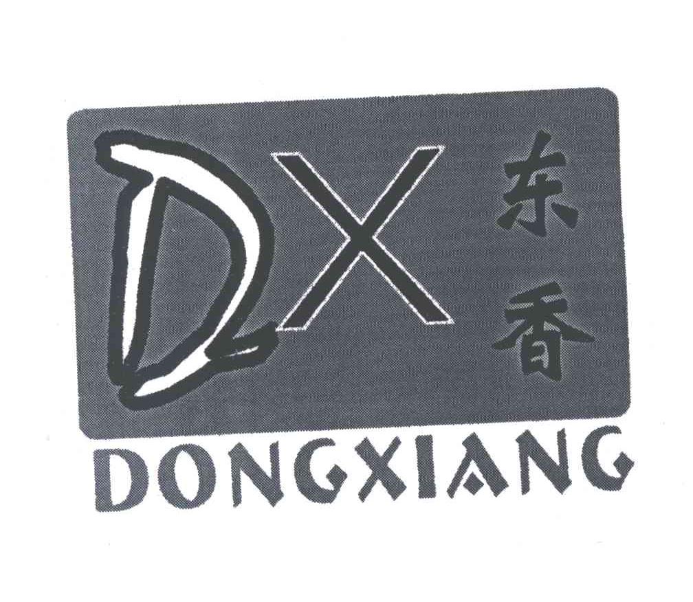 冬香;DX