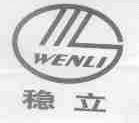 稳立