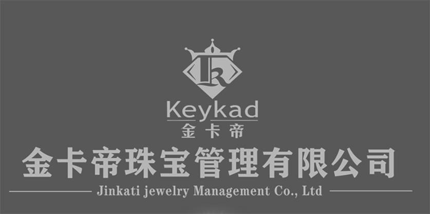 金卡帝 金卡帝珠宝管理有限公司 KEYKAD JINKATI JEWELRY MANAGEMENT CO.，LTD