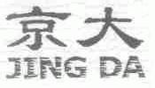 京大