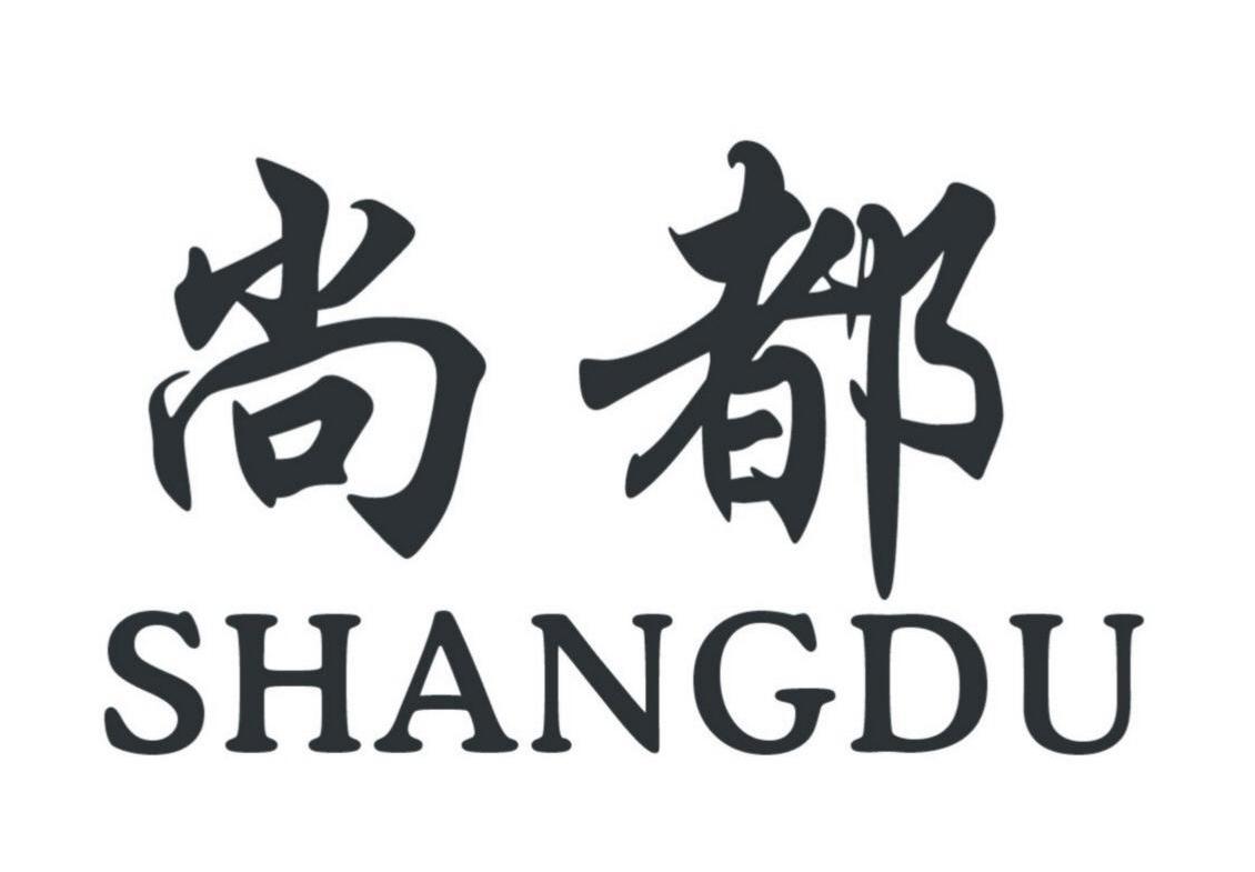 尚都