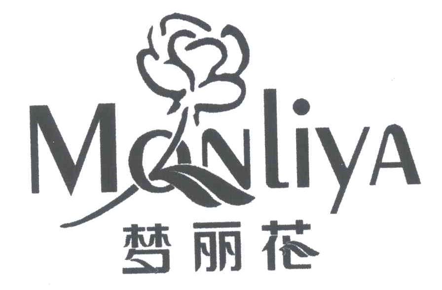 梦丽花;MONLIYA