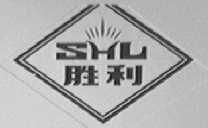 胜利