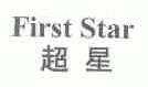 超星;FIRST STAR