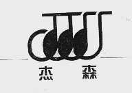 杰森