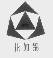 花如锦