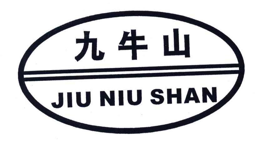 九牛山