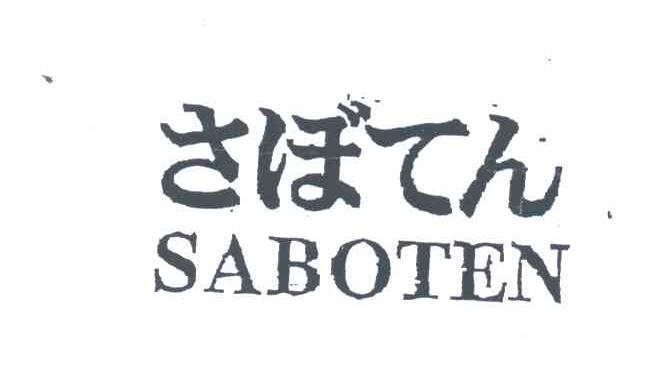 SABOTEN