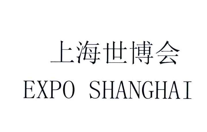 上海世博会;EXPO SHANGHAI