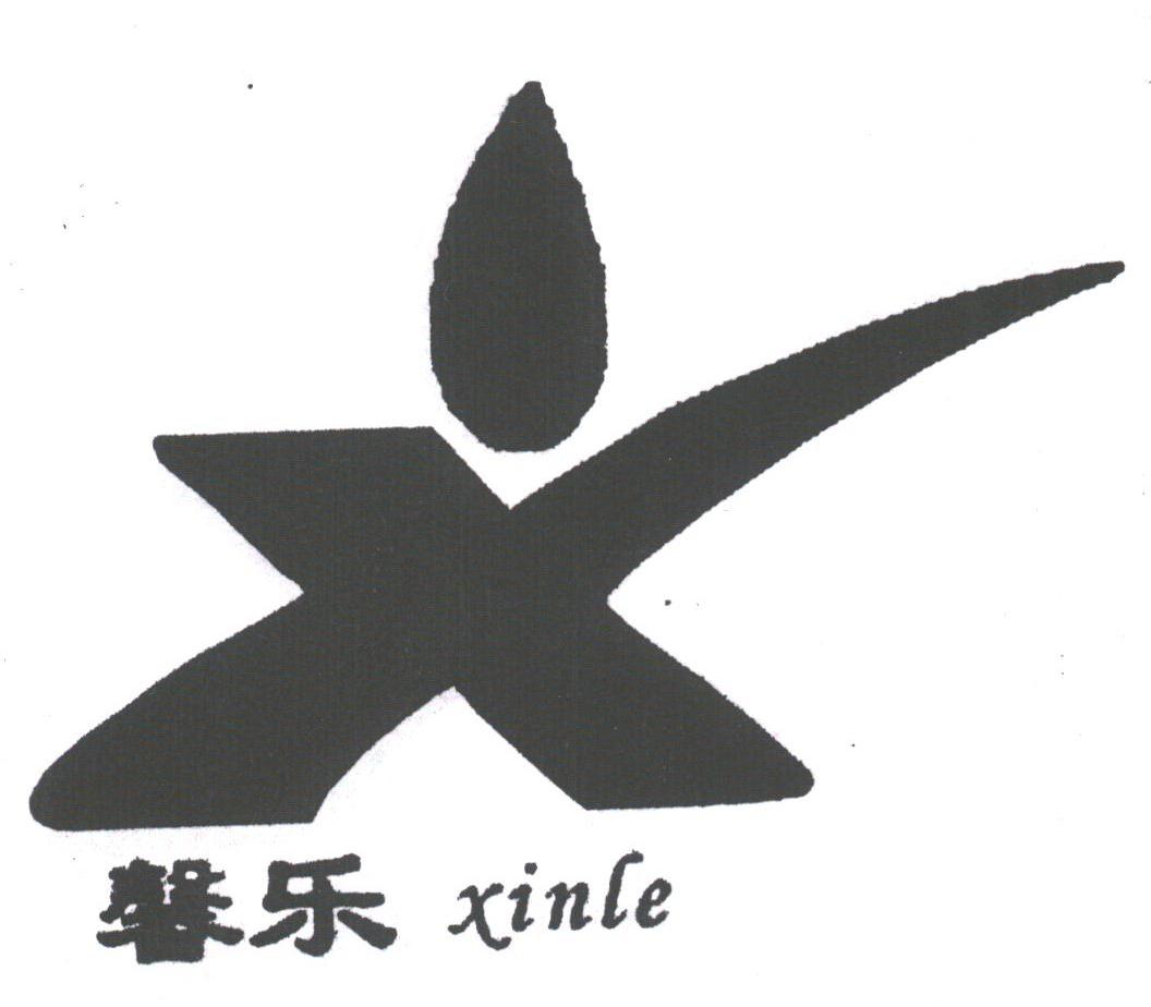 馨乐