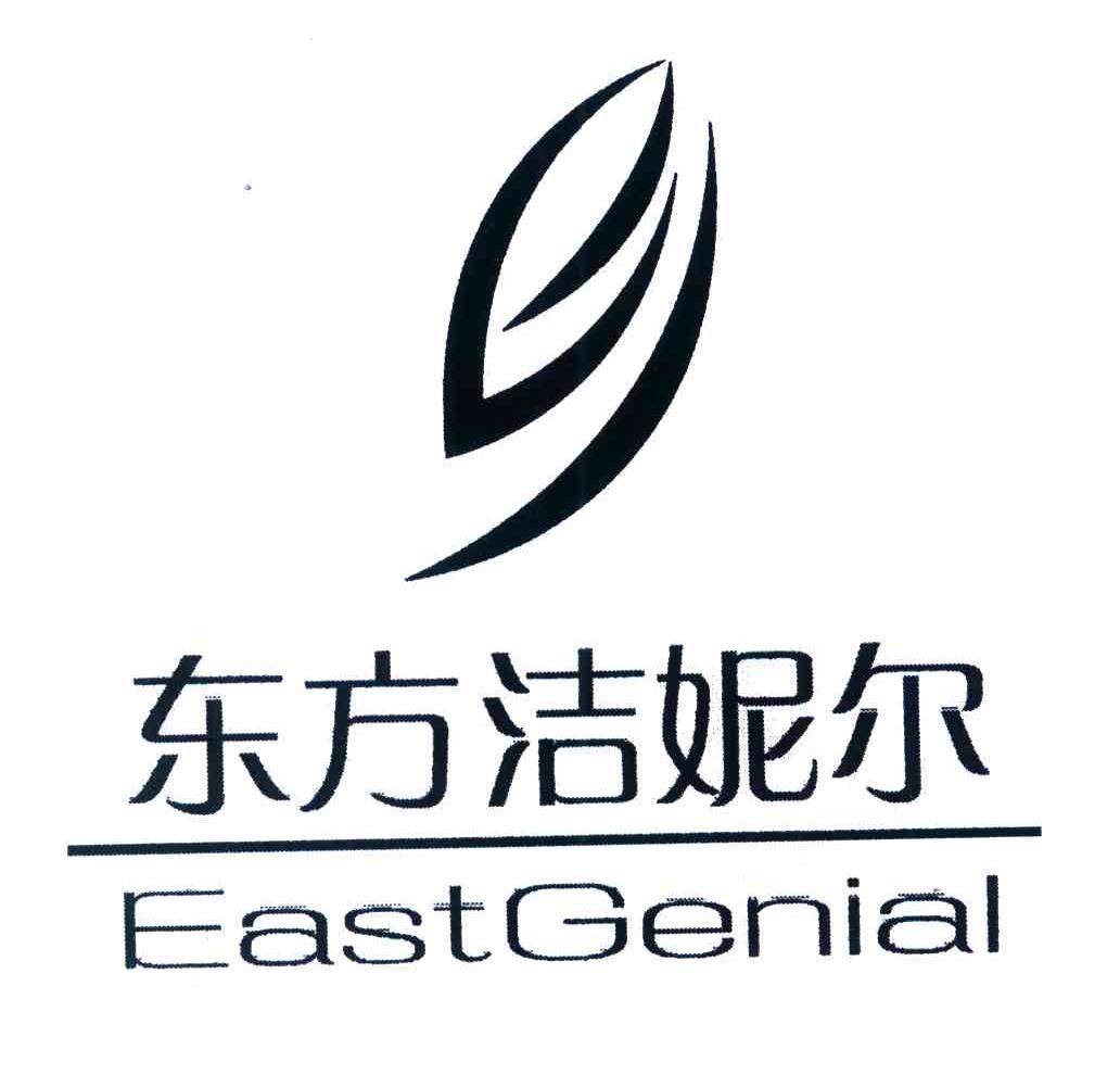 东方洁妮尔;EASTGENIAL