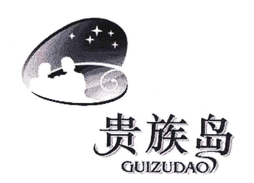 贵族岛
