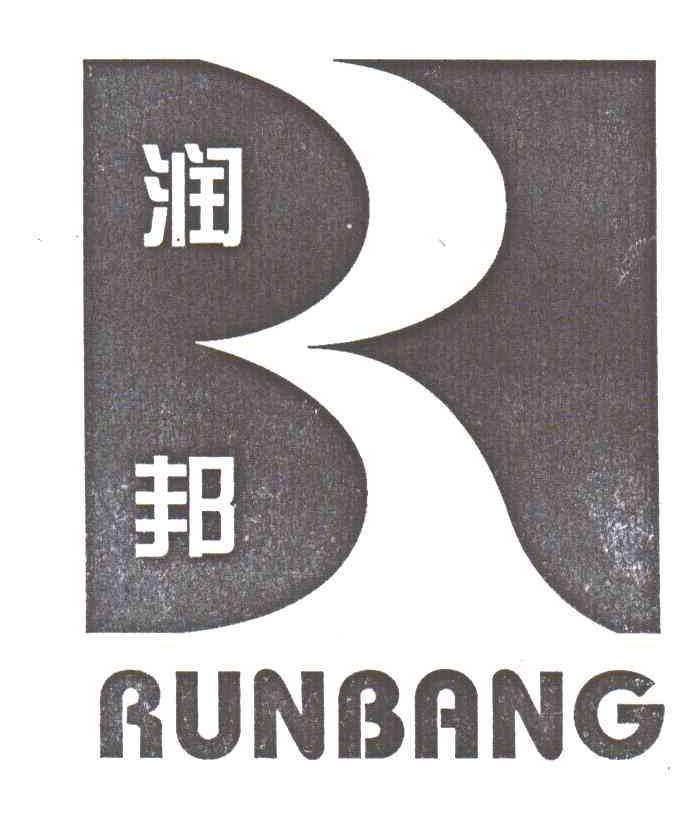 润邦;RUN BANG