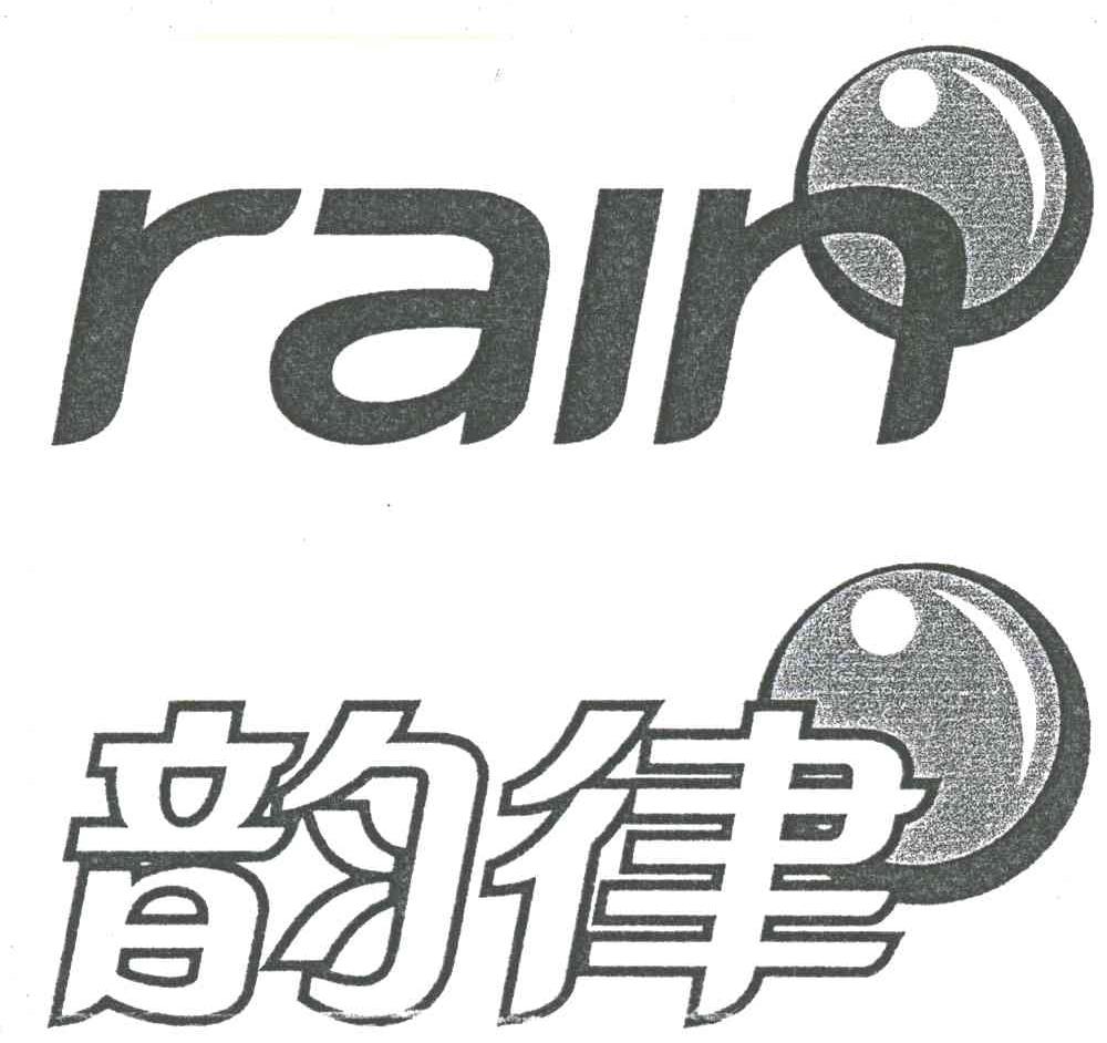 RAIN;韵律