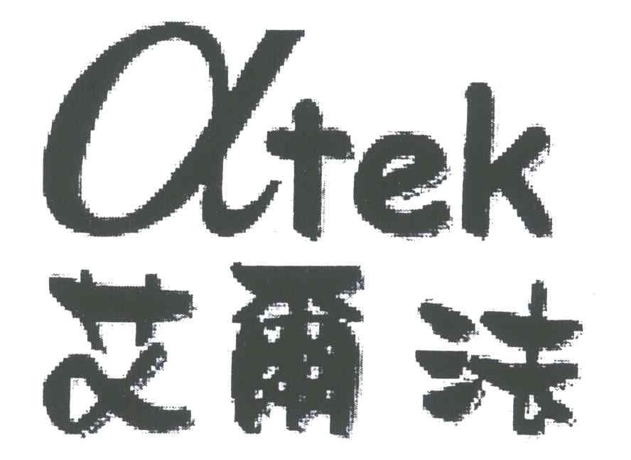 艾尔法;ATEK