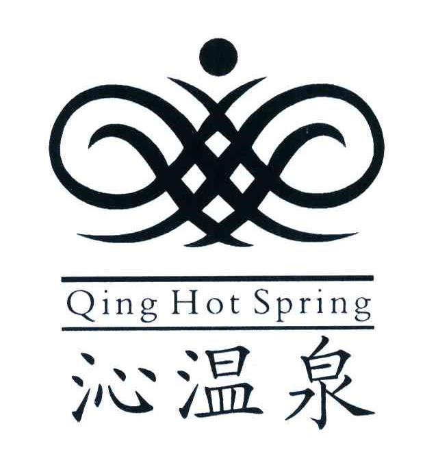 沁温泉;QING HOT SPRING