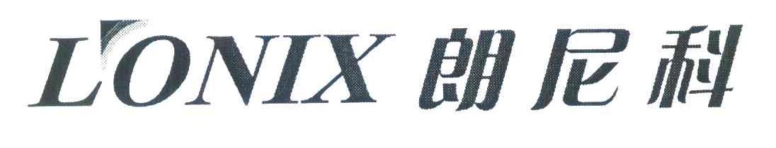 朗尼科;LONIX