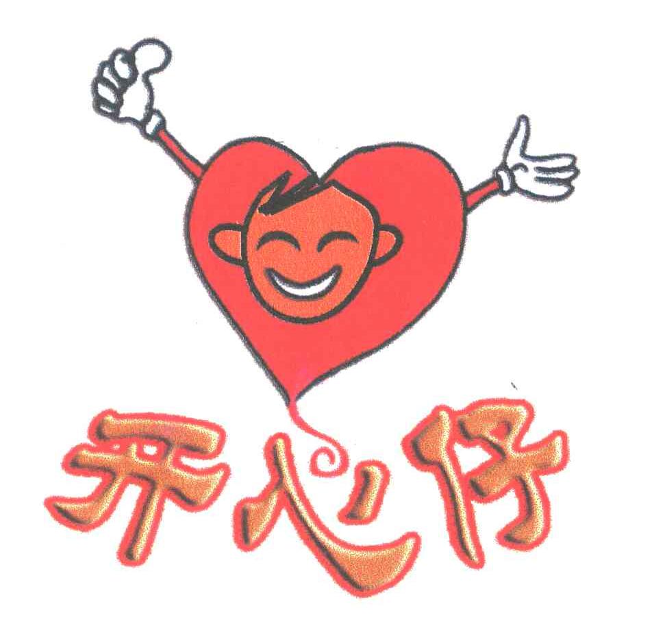开心仔