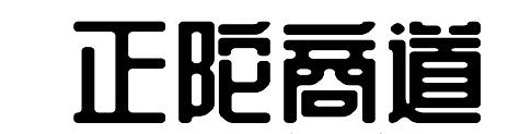 正陀商道